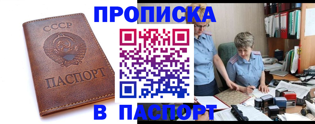 прописка для военкомата в Буинске