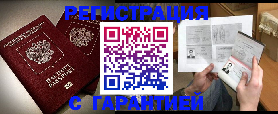 временная регистрация для всех в Буинске