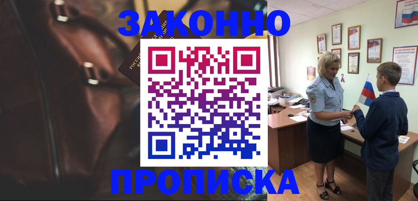 прописка от собственника в Буинске