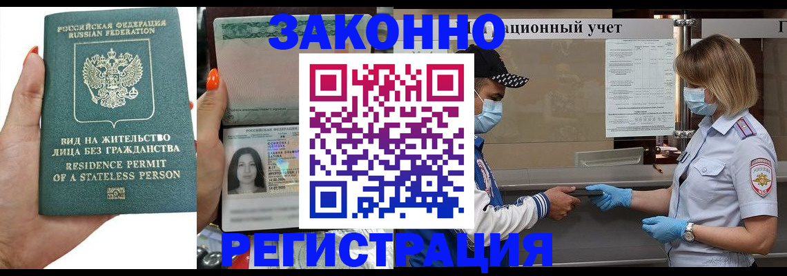 временная регистрация для школы в Буинске